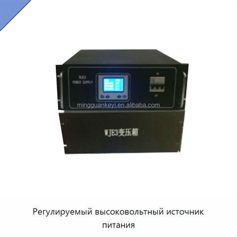 Регулируемый высоковольтный источник питания