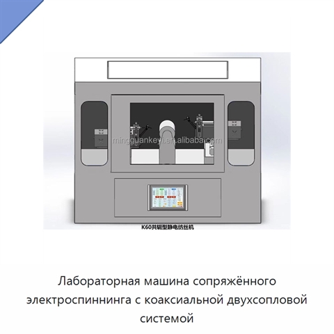 Лабораторная машина сопряжённого электроспиннинга с коаксиальной двухсопловой системой