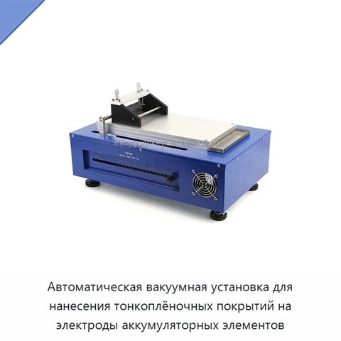 Автоматическая вакуумная установка для нанесения тонкоплёночных покрытий на электроды аккумуляторных элементов