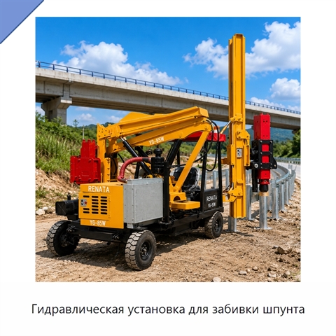 Гидравлическая установка для забивки шпунта