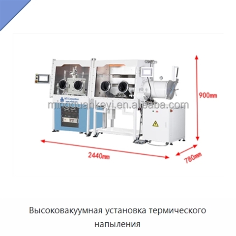 Высоковакуумная установка термического напыления