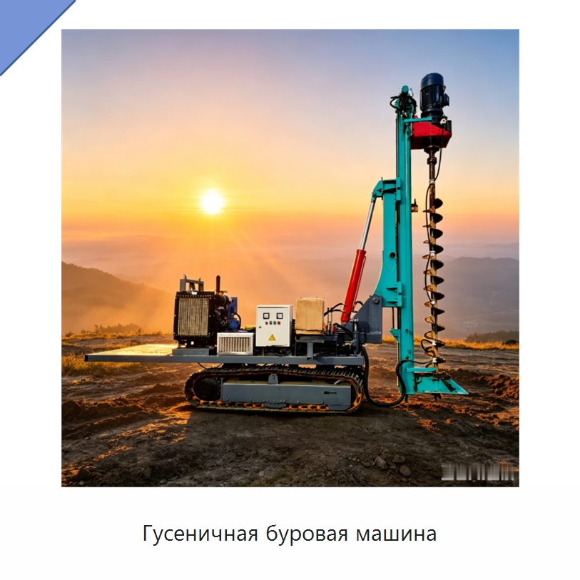 Гусеничная буровая машина — Сваебойные установки