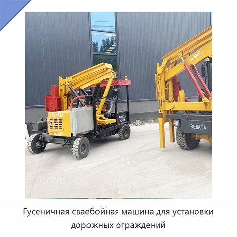 Гусеничная сваебойная машина для установки дорожных ограждений