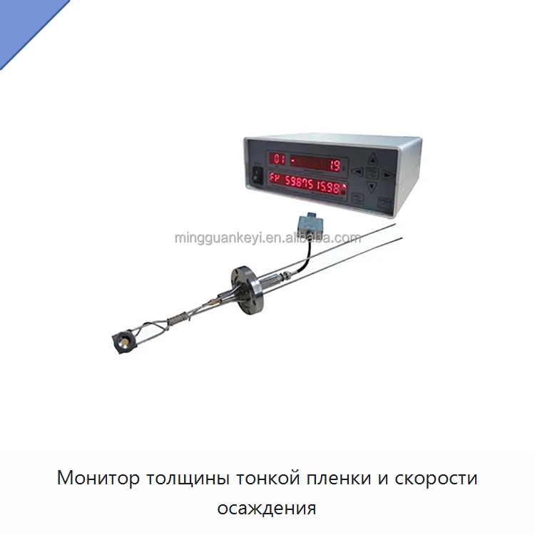Монитор толщины тонкой пленки и скорости осаждения — Лабораторное сушильное оборудование