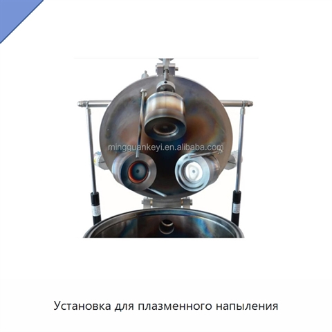 Установка для плазменного напыления