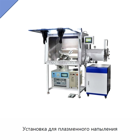 Установка для плазменного напыления