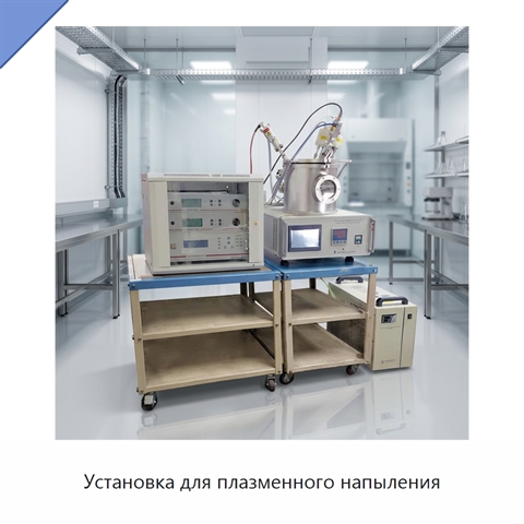 Установка для плазменного напыления