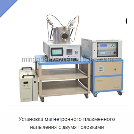 Установка магнетронного плазменного напыления с двумя головками