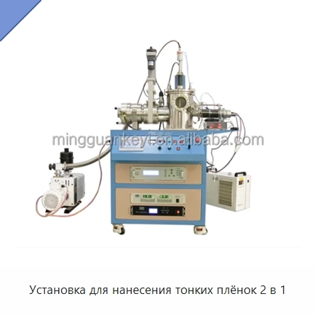 Установка для нанесения тонких плёнок 2 в 1