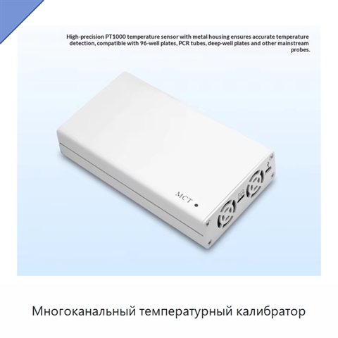 Многоканальный температурный калибратор