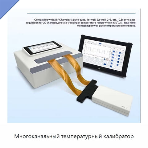 Многоканальный температурный калибратор