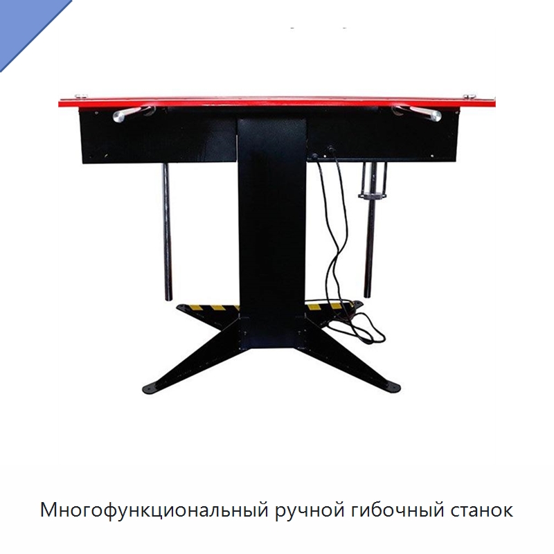 Многофункциональный ручной гибочный станок — Листообрабатывающее оборудование