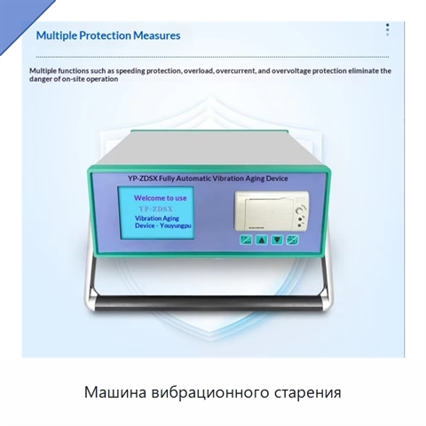 Машина вибрационного старения