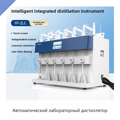 Автоматический лабораторный дистиллятор