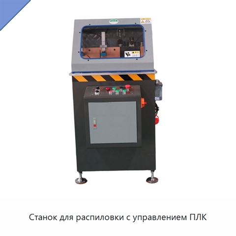 Станок для распиловки с управлением ПЛК