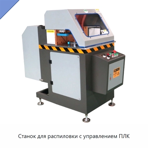 Станок для распиловки с управлением ПЛК