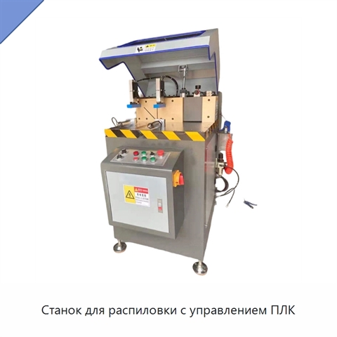 Станок для распиловки с управлением ПЛК
