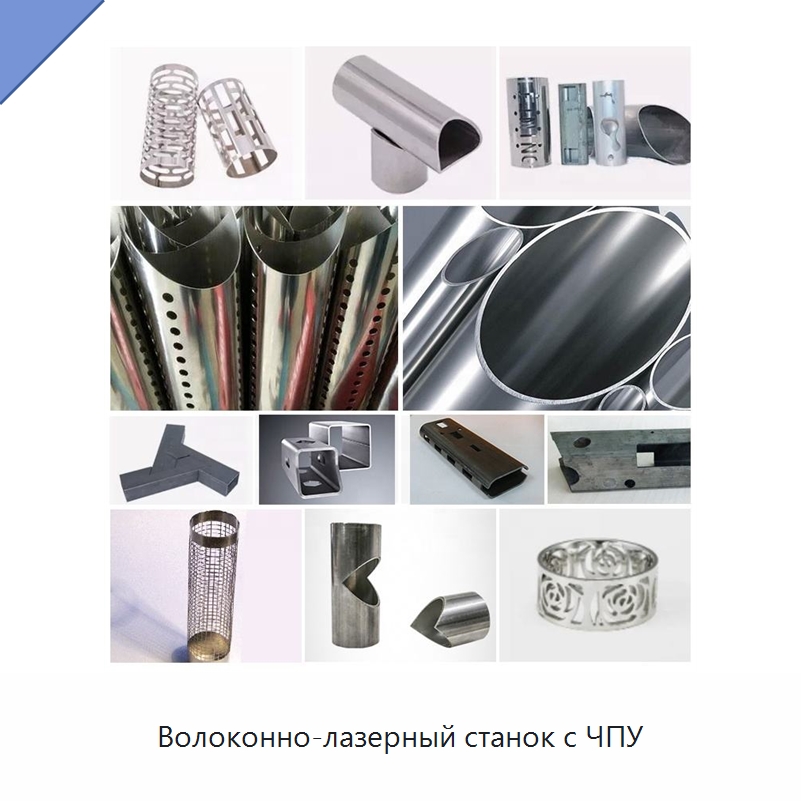Волоконно-лазерный станок с ЧПУ — Станки лазерной резки