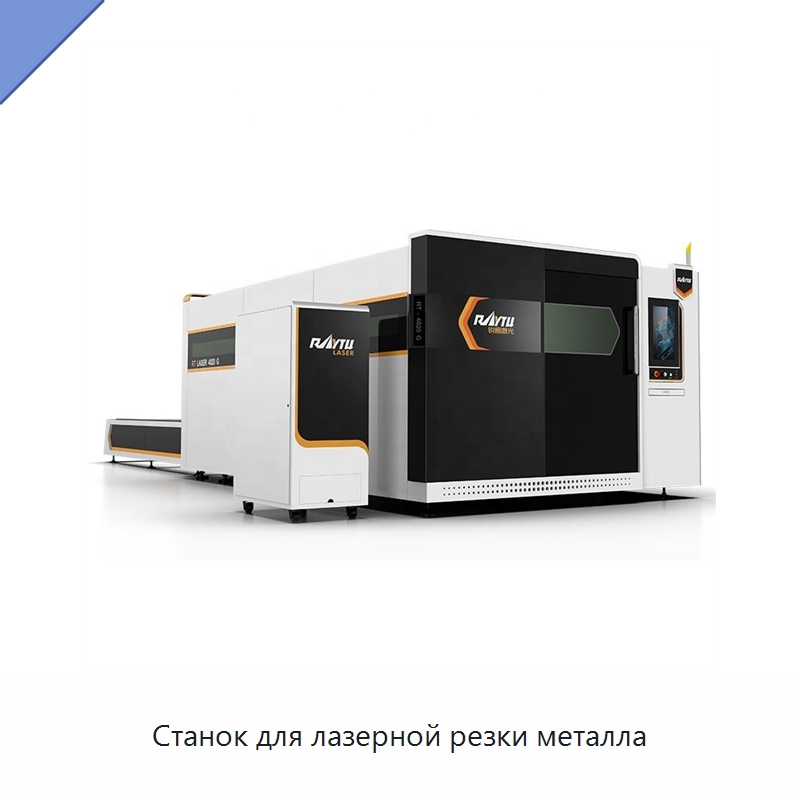 Станок для лазерной резки металла — Станки лазерной резки