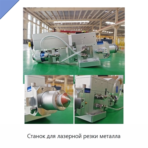 Станок для лазерной резки металла