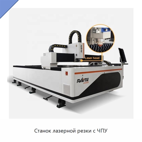 Станок лазерной резки с ЧПУ