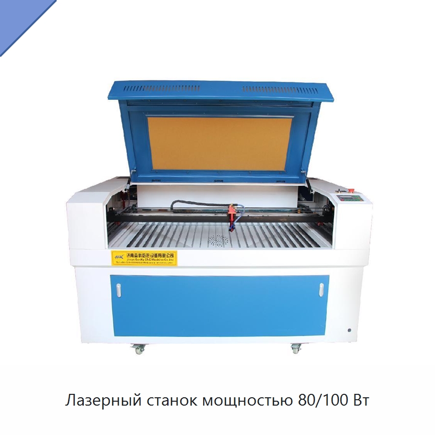 Лазерный станок мощностью 80/100 Вт — Лазерные гравировальные станки