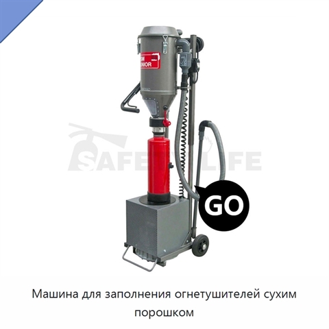 Машина для заполнения огнетушителей сухим порошком