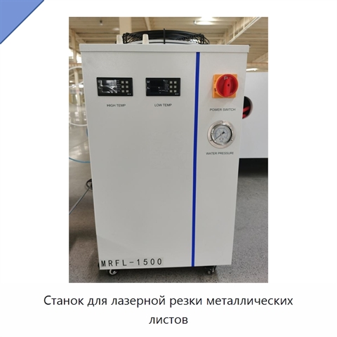 Станок для лазерной резки металлических листов