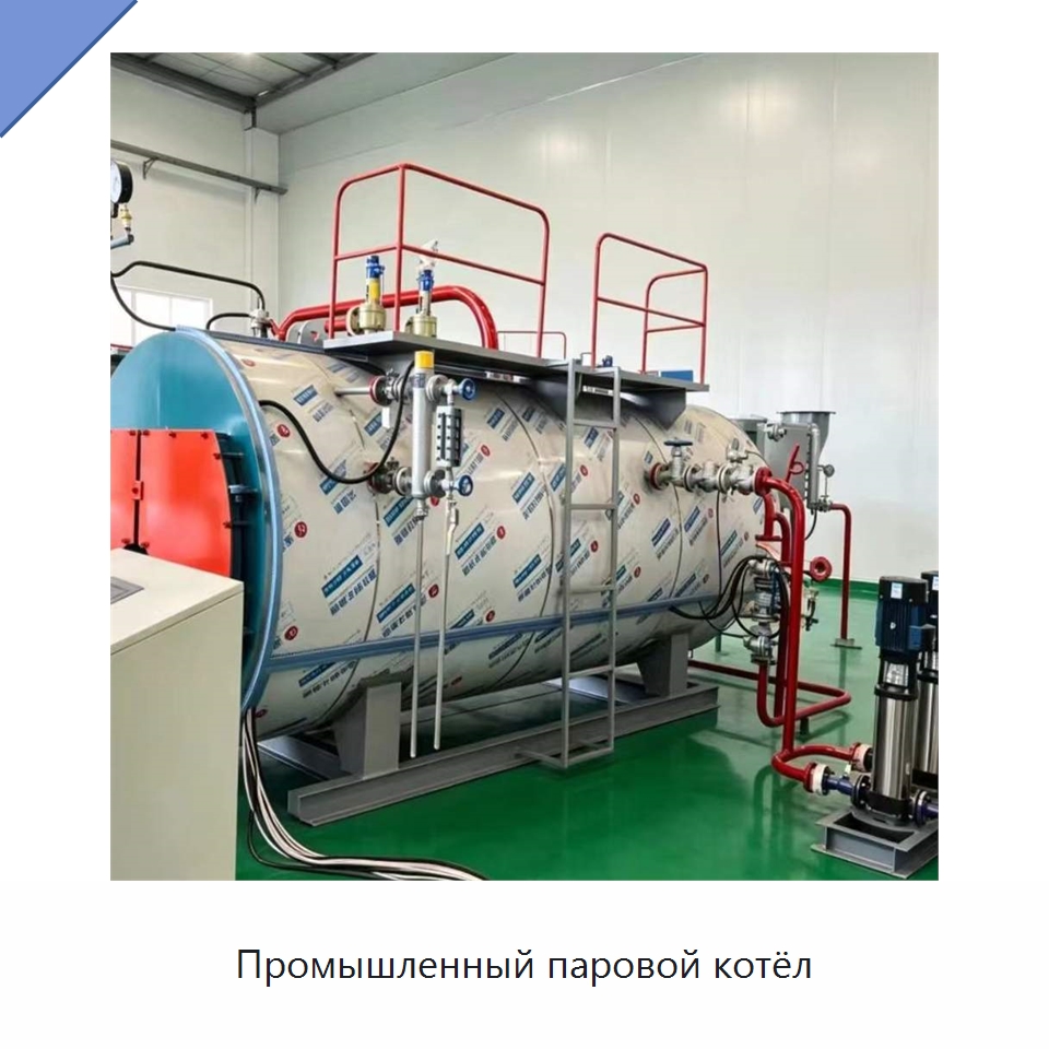 Промышленный паровой котёл — Котлы и комплектующие