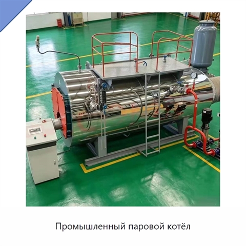 Промышленный паровой котёл
