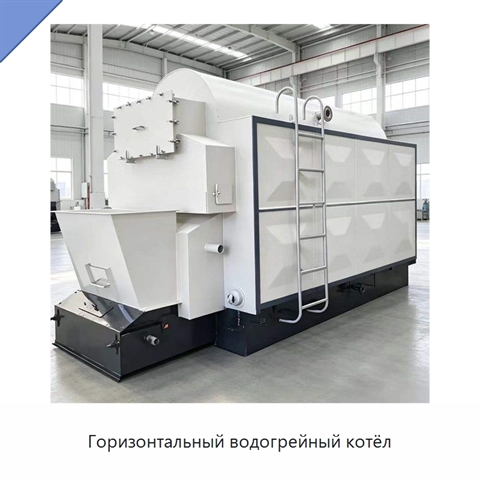 Горизонтальный водогрейный котёл