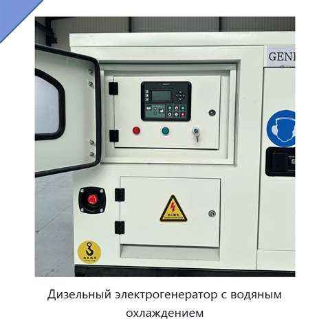 Дизельный электрогенератор с водяным охлаждением