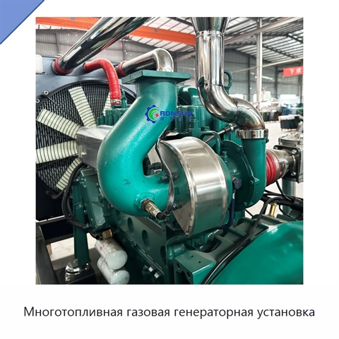 Многотопливная газовая генераторная установка