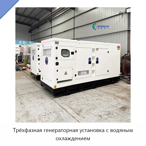 Трёхфазная генераторная установка с водяным охлаждением