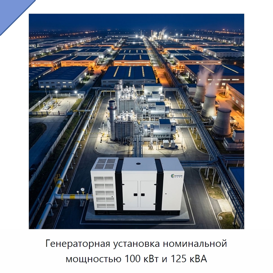 Генераторная установка номинальной мощностью 100 кВт и 125 кВА — Газотурбинные генераторы