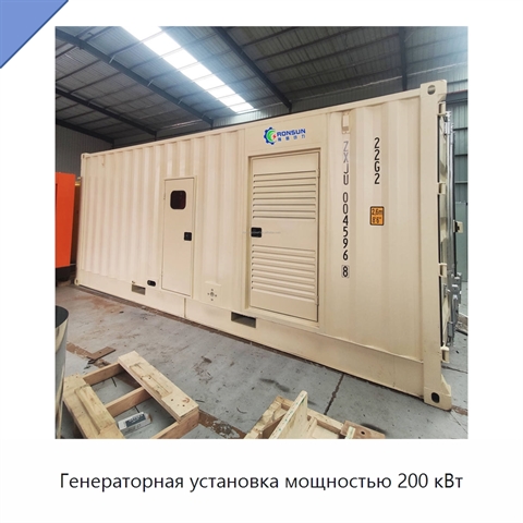 Генераторная установка мощностью 200 кВт