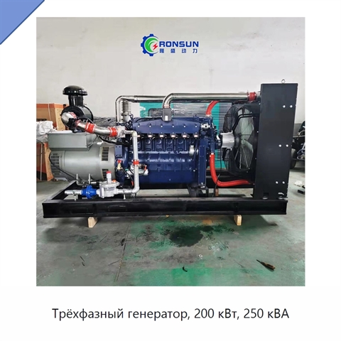 Трёхфазный генератор, 200 кВт, 250 кВА