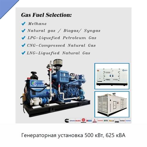 Генераторная установка 500 кВт, 625 кВА