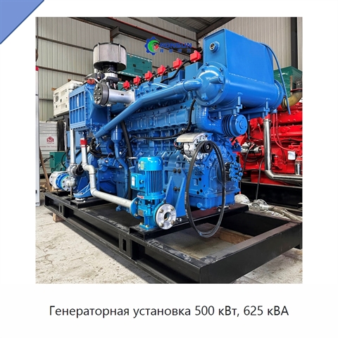 Генераторная установка 500 кВт, 625 кВА