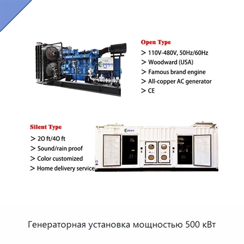 Генераторная установка мощностью 500 кВт