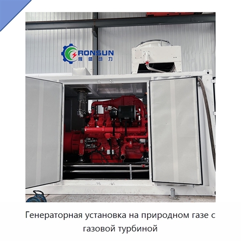 Генераторная установка на природном газе с газовой турбиной