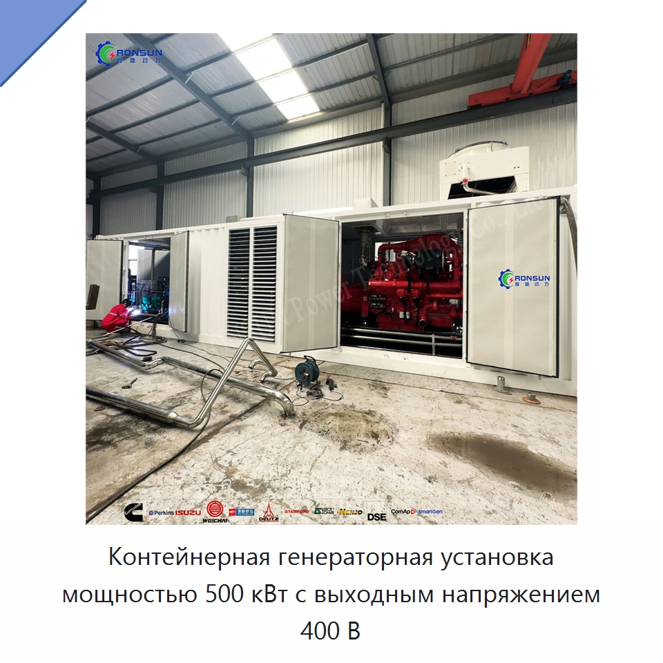 Контейнерная генераторная установка мощностью 500 кВт с выходным напряжением 400 В — Газотурбинные генераторы