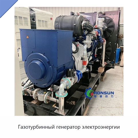 Газотурбинный генератор электроэнергии