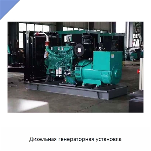 Дизельная генераторная установка