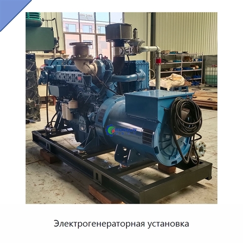 Электрогенераторная установка