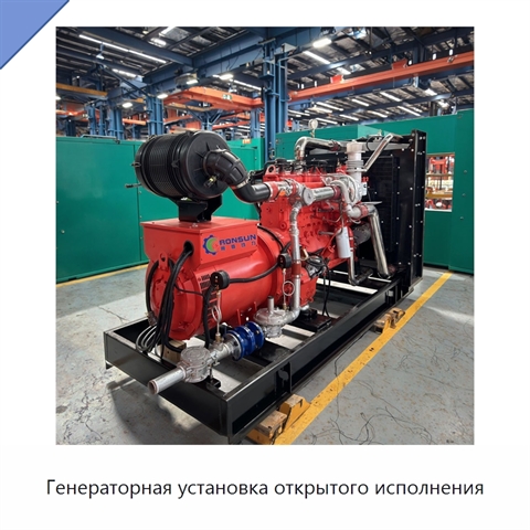 Генераторная установка открытого исполнения