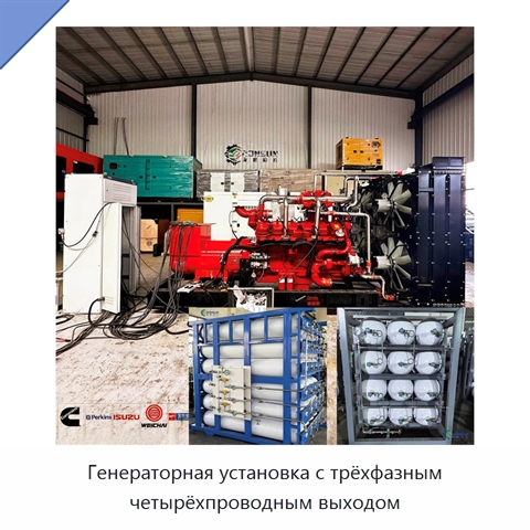 Генераторная установка с трёхфазным четырёхпроводным выходом