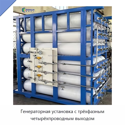 Генераторная установка с трёхфазным четырёхпроводным выходом