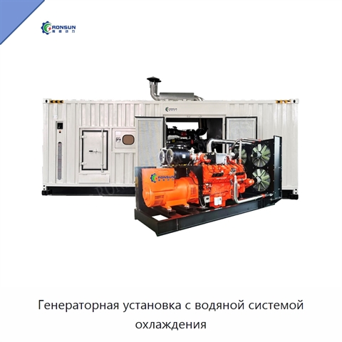 Генераторная установка с водяной системой охлаждения