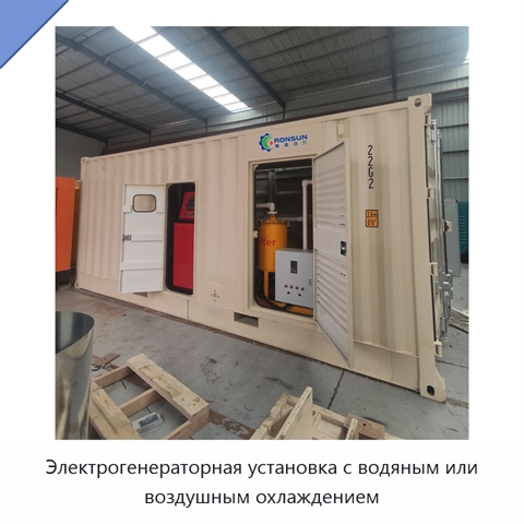 Электрогенераторная установка с водяным или воздушным охлаждением